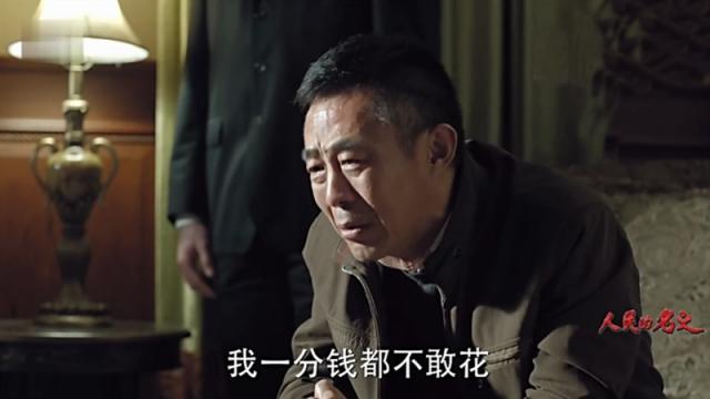 赵德汉:我一分钱都没花,全在这儿,我们家祖祖辈辈都是农民,穷怕了,一